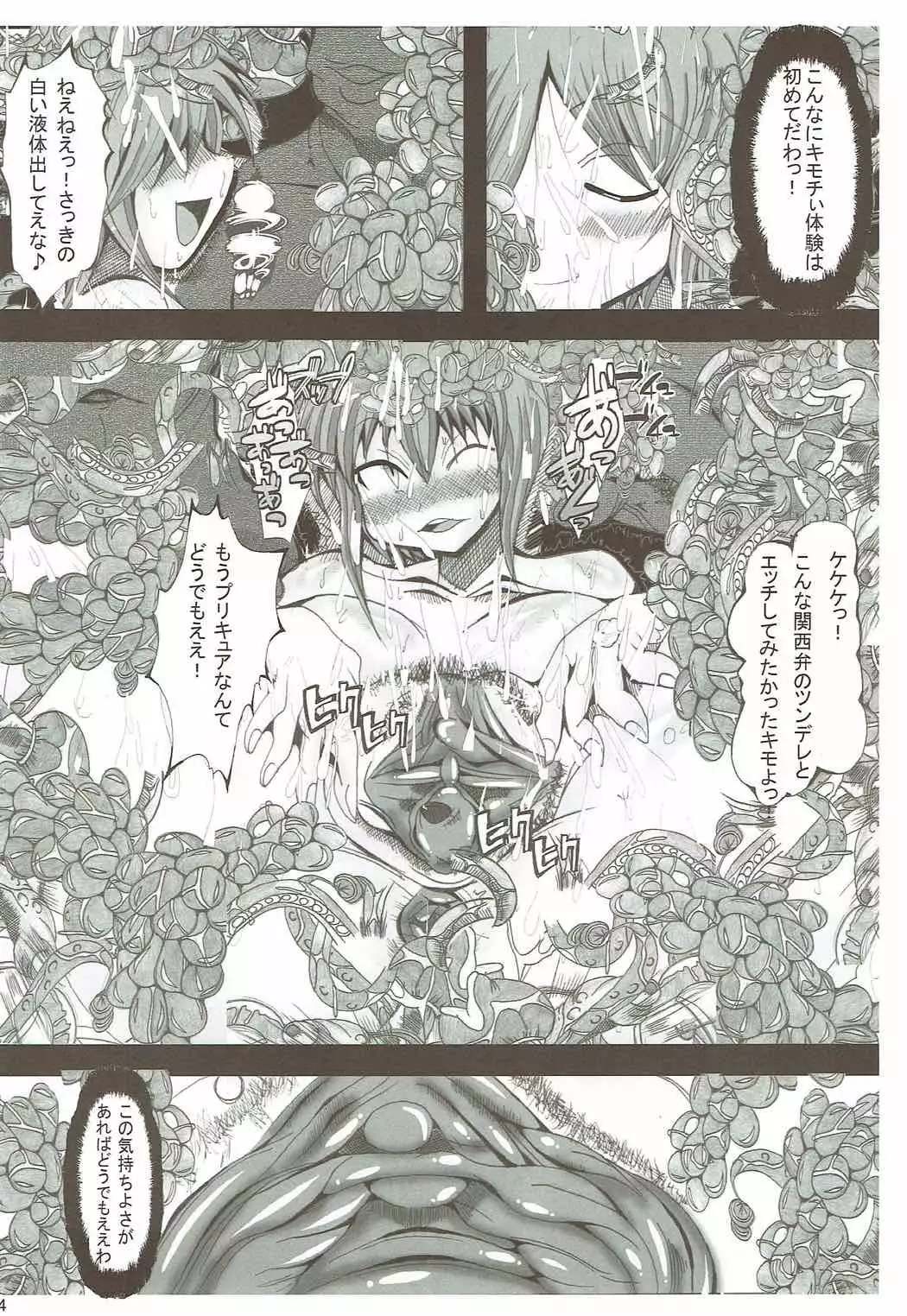 Ore no Suki na Precure ga Konna ni Aheru Wake ga Nai