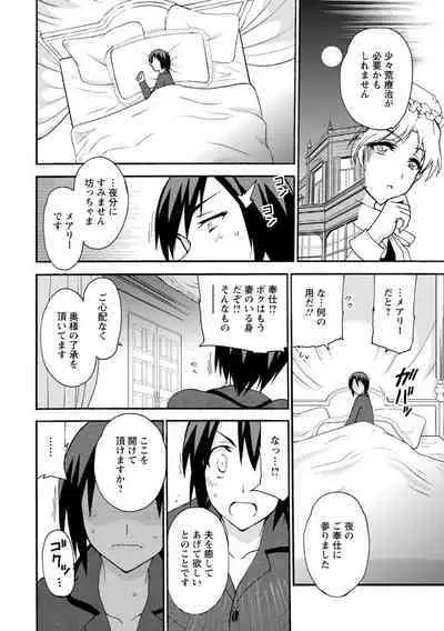 僕専属メイドが言うことを聞かない~夜のご奉仕で主従逆転!?~【増量版】