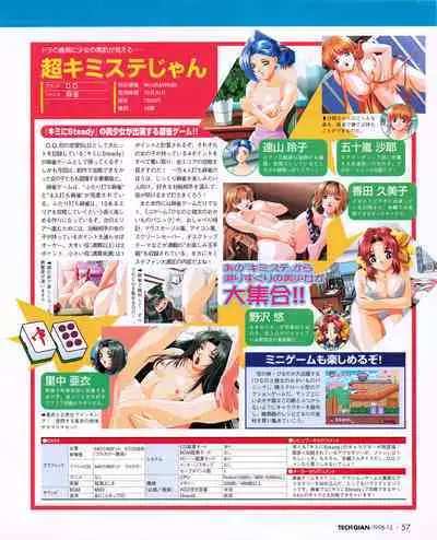 Tech Gian 026 (December 1998)