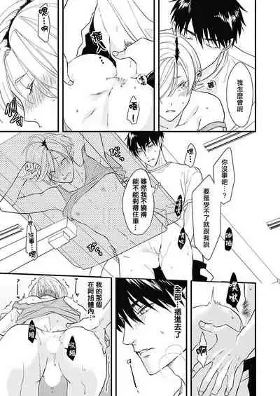 [Torimaru Taro] Asahi-kun wa, Namaiki Zakari no Otokonoko. | 女装大佬旭君他又美又娇 Ch. 2-6 [Chinese] [Digital]