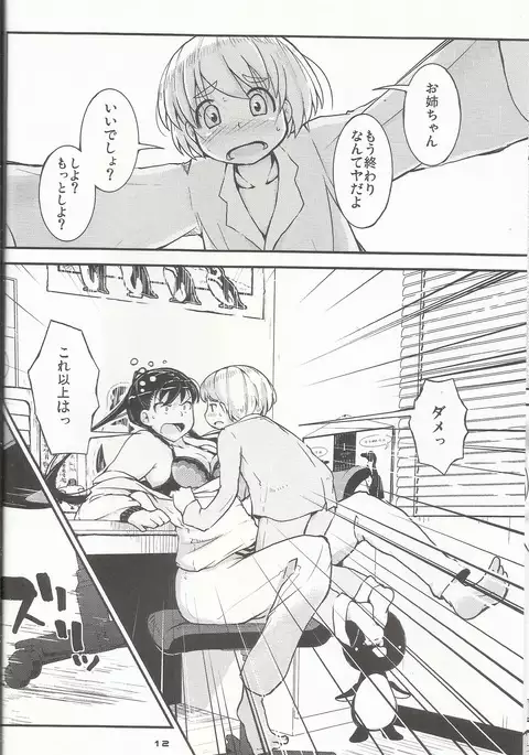 Onee-chan ni Onedari!