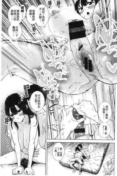 [Hishigata Tomaru] Suki desu... Kanari. - I'm falling for you. | 好喜歡喔…非常的。 [Chinese] [風的工房]