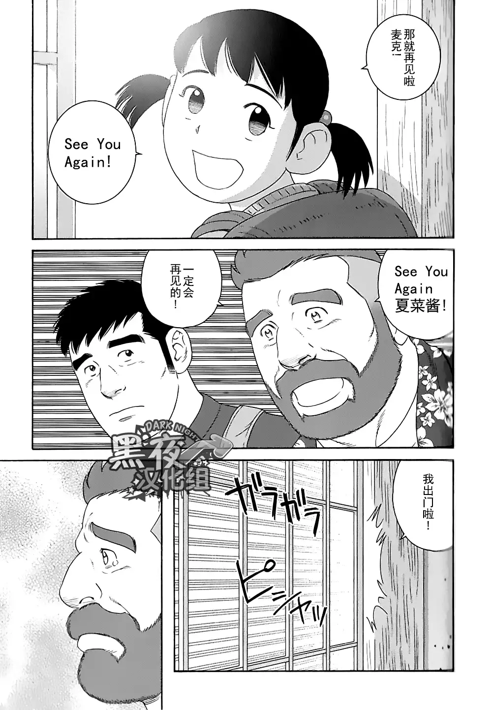 Otouto No Otto | 弟之夫