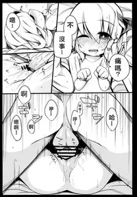 (Reitaisai 12) [Yoninisshou (Syamonabe)] Rumia Keiken +1 (Touhou Project) [Chinese] [靴下汉化组]