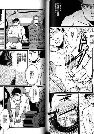 Gekidan Vol.08 | 爆男 Vol.7