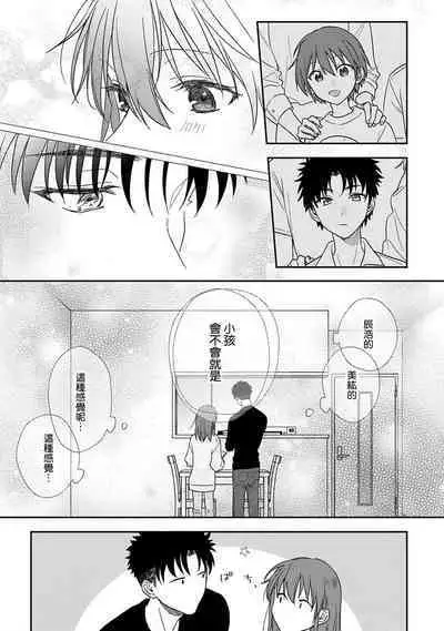 [Namonaki] Ore ga onna ni shite yaru yo ~ toshiue kareshi wa, ueteokami ni naru?~ | 让我将你变成女人吧～年上男友，化身饥渴大野狼？～ 1-14 [Chinese] [莉赛特汉化组]