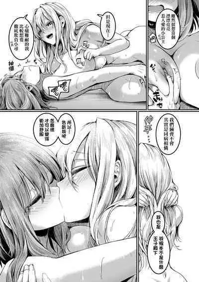 Watashi wa Onnanoko ga Suki datta Hazu nano ni - But I fell in with something different.