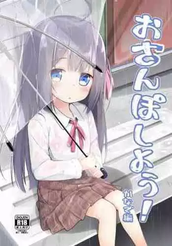 Osanpo Shiyou! Kanade Hen | Let's Take A Walk!