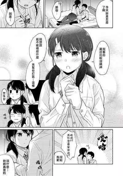 1LDK+JK Ikinari Doukyo? Micchaku!? Hatsu Ecchi!!? | 1LDK+JK 突然間展開同居？ 極度貼近！？初體驗！？ Ch. 18-38