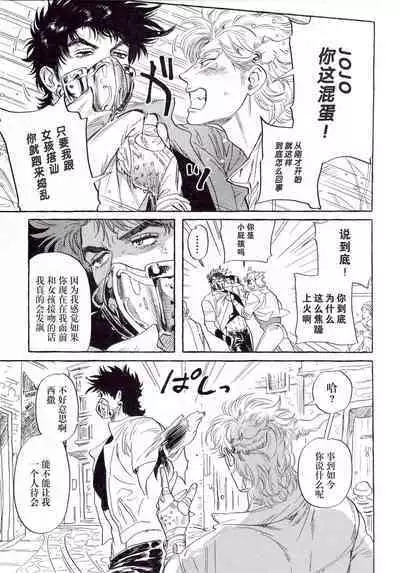 [Dekoboko chippusu (nitako)] Omae tonara ya reru kamo| 跟你的话大概能来一发 (JoJo's Bizarre Adventure) [Chinese] [男女搭配干活不累三人汉化]