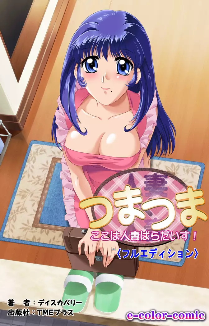 Tsuma x Tsuma - Koko wa Hitozuma Paradise -