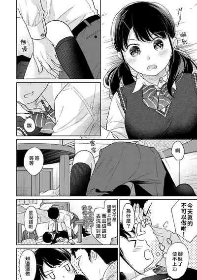 1LDK+JK Ikinari Doukyo? Micchaku!? Hatsu Ecchi!!? | 1LDK+JK 突然間展開同居? 極度貼近!?初體驗!? Ch. 18-30