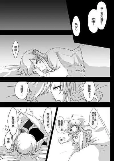 Yume Dakedo! | 只是夢!