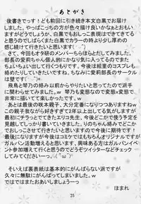 (C91) [Suzu no Oka (Homare)] Suzu no Shitatari 19