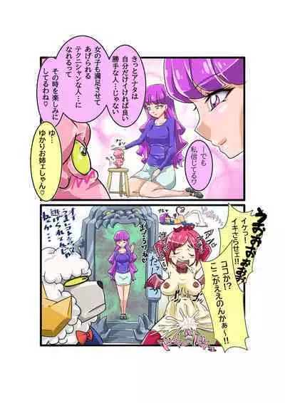 Bokootto BoteCure x Mara-sama no Yome