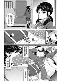 [Fumitsuki Sou] 1LDK+JK Ikinari Doukyo? Micchaku!? Hatsu Ecchi!!? Ch. 1-5 [Chinese] [夢之行蹤漢化組] [Ongoing]