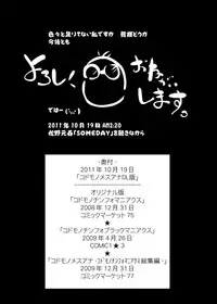 (C77) [Suitekiya (Suitekiya Yuumin)] Kodomo no Mesuana ～ Kodomo no Chinpho Maniacs Soushuuhen ～ (Kodomo no Jikan)