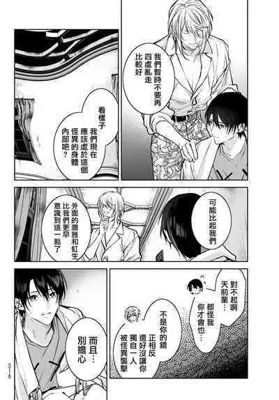 [Ozaki Kaho] Noisy Roommate ~Ie Nashi ni Natta node Ikemen to Kaiitsuki Bukken de Doukyo Hajimemashita~ | 我的怨种室友 Ch. 1-7(上) [Chinese] [苍蓝神烦汉化组x冒险者公会] [Digital]