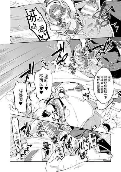 [Erutasuku] Kinju no Madousho 2 Shinkan-san wa Saimin Mahou de Dankon ni Tsukaeru Yorokobi o Shiru [Chinese] [新桥月白日语社]