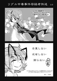 (Kouroumu 5) [Yume no Omutsu Kissa (Various)] Wriggle Chuudoku (Touhou Project)