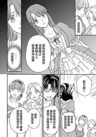 i sekai de migawari hime ni nari haō ni ubawa remashita | 在异世界成为了替身公主被霸王掳走了 1-6