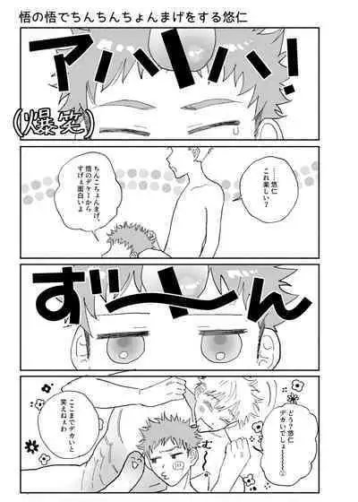 [Zubunure Osushi (Basashi)] Datte Daisuki Nandamon (Jujutsu Kaisen) [Digital]