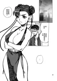 (C75) [Shallot Coco (Yukiyanagi)] Yukiyanagi no Hon 18 Chun-Li Keiji no Oppai Sousa (Street Fighter) [Chinese] [脸肿汉化组]