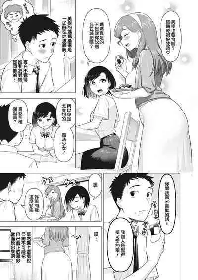 [Guusu ka] mama-san wa moto maho shojo | 媽媽桑是前・魔法少女(COMIC HOTMiLK Koime Vol. 30) [Chinese] [天帝哥個人漢化]