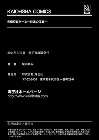 [Oyama Yasunaga] Fuufu Koukan Game ―Shumatsuu no Inen― [Digital]