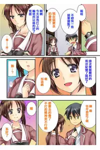 [Togariren, Rin] Osananajimi to Renshuu Ecchi! [Chinese] [篆儀通文書坊漢化]