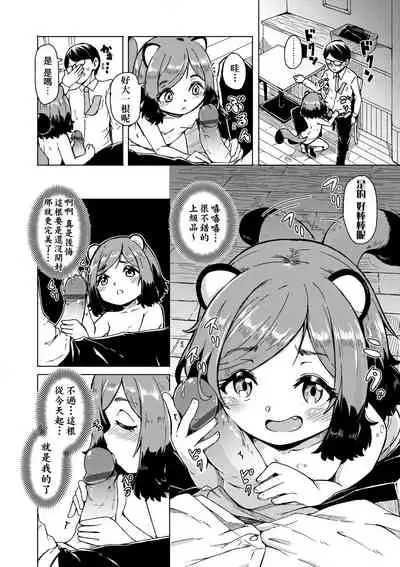 [Hardboiled Yoshiko] Oshikake Sun Shower | 不請自來狐嫁太陽雨 [Chinese] [Digital]