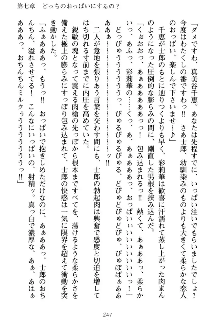 わたしのおっぱい育ててよ！