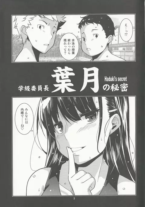 Gakkyuu Iinchou Hazuki no Himitsu