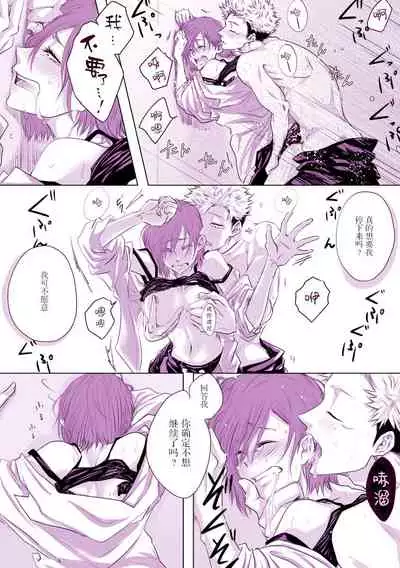 [Yamato] Motto Kimi o Nakasetai (Jujutsu Kaisen) [Chinese] [转尾巴猫汉化]