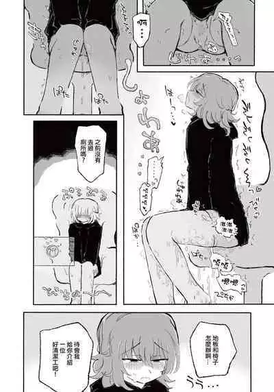 Mirai no Karada | 未來的身體