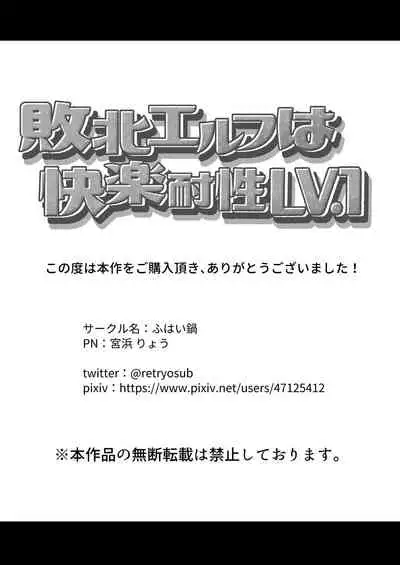 敗北エルフは快楽耐性LV.1
