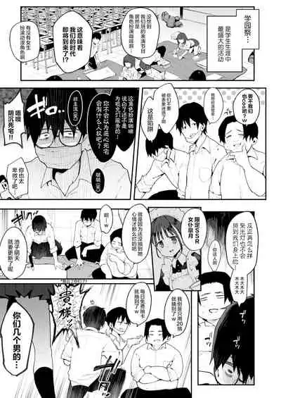 Otakukun saa…Inkya no Kuse ni Sakyubasu ni Kateru to Omotteiru no?2