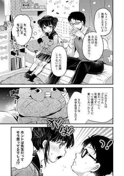Otona ni Naranai Onnanoko - I hope you will not change.