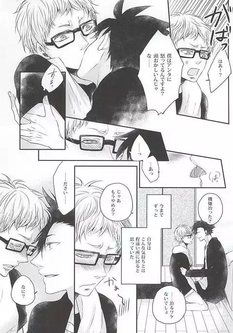 Kimi to Issho nara
