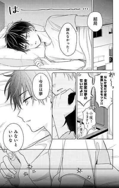 Dare ka yumeda to itte kure 1