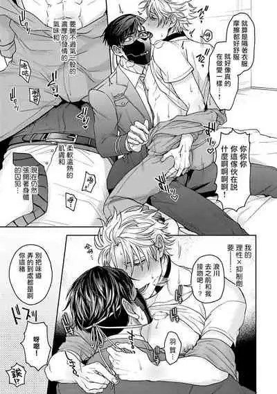 [Sakishita Senmu] Haga-kun wa Kamaretai | 羽贺君想要被咬 Ch. 1-6 [Chinese] [拾荒者汉化组] [Digital]