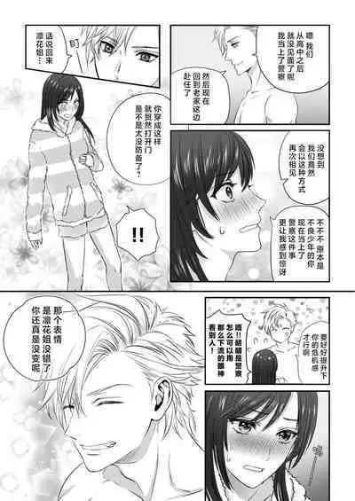 [Kan Osamu cheri-ko] moto yan keisatsukan-kun no hageshi sugiru mōjū etchi ~ toshishitadakara tte sekkusu shinai to omotta?~ | 原不良少年警官的激烈猛兽H ~不要以为我是年下 就觉得我不会做爱哦？~ 1-3 end [Chinese] [莉赛特汉化组]