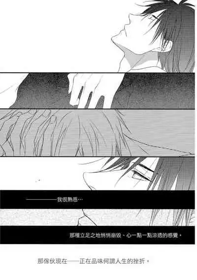 Sore wa Tabun Itoshii tte Koto | 那八成就是愛了吧