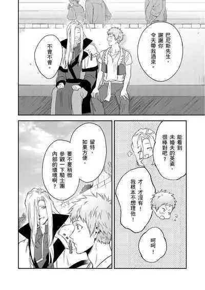 Shusendo Kishi ga Ore o Nakaseyou to Shiteimasu | 守財奴騎士對惹我哭感到樂在其中 Ch. 1-16