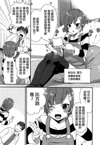 [Mogiki Hayami] Yukino-kun no Sukina Hito (Koushoku Shounen Vol. 05) [Chinese] [夜願漢化]