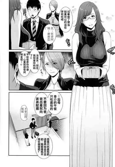 Boku dake no Inbo-tachi