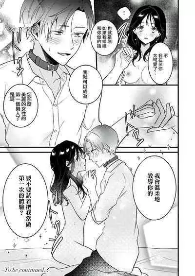 [Sechi] Dog or tīchā - hōkago, sensei-tachi no shitsuke ke ai - | Dog or Teacher-放学后，老师们的调教恋爱- Class.1-2 [Chinese] [莉赛特汉化组]