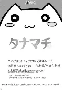 [Kagi Node (Tsubaki Hara)] Tanamachi (Amagami)