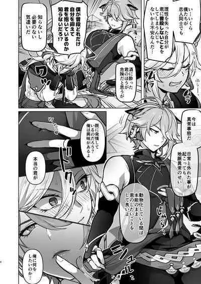 [Orgasm Slap (Ichino Milk)] Jimyaku ijoude doubutsu-ka & Hatsujou shite Sukebe shi Makuru Hanashi (Genshin Impact)