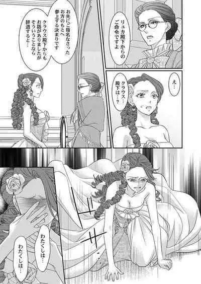 [Sauro] Isekai Oooku ~Ouhi ni Naritakuba Yotogi de Denka ni Aisare Tsudzuke yo~ 1-3